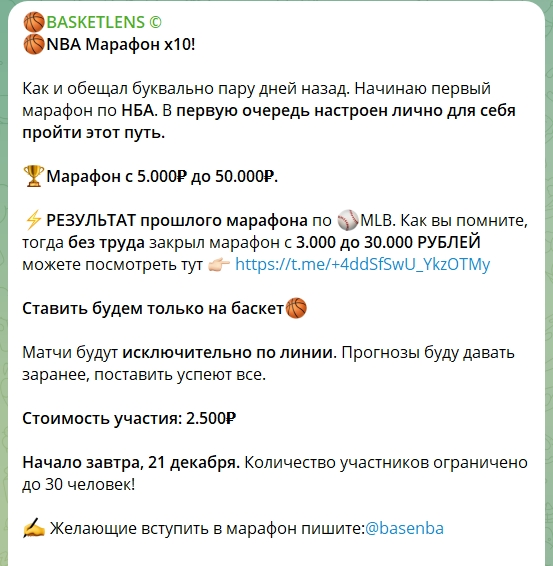 БАСКЕТЛЕНС | Прогнозы на бейсбол и баскетбол